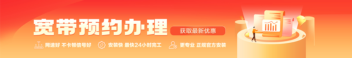黄江宽带办理安装 黄江宽带在线办理入口